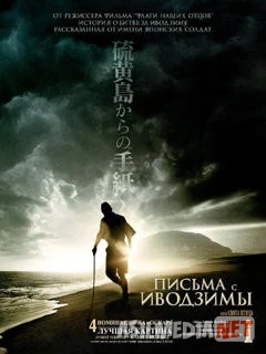 Письма с Иводзимы / Letters from Iwo Jima (2006) BDRip 720p