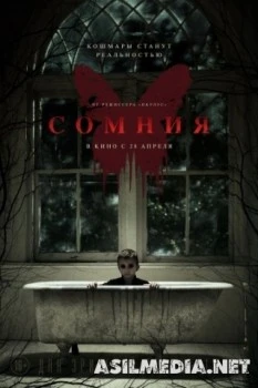 Сомния