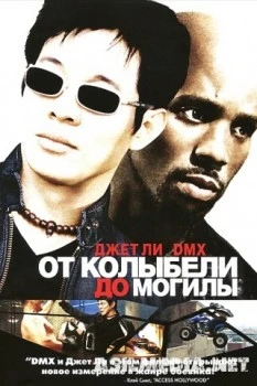 От колыбели до могилы