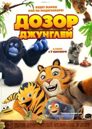 Jungli qo'riqchilari / himoyachilari / Changalzordagi voqea Multfilm Uzbek tilida O'zbekcha tarjima