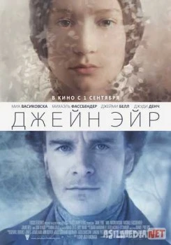 Джейн Эйр / Jane Eyre Tas-IX