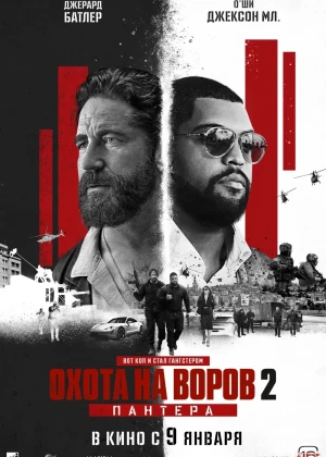 O'g'rilar ovi 2: Pantera / O'grilar izidan 2 Premyera Uzbek tilida O'zbekcha 2025 tarjima kino Full HD tas-ix skachat