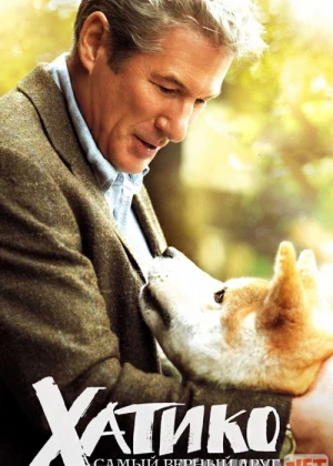 Xatiko: Eng sodiq do'st O'zbek tilida 2008 Uzbekcha tarjima / Хатико: Самый верный друг / Tas-IX skachat