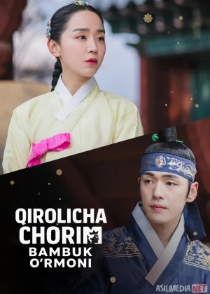Qirolicha Chorin: Bambuk o'rmoni 2021 Uzbek tilida O'zbekcha tarjima kino Full HD tas-ix skachat