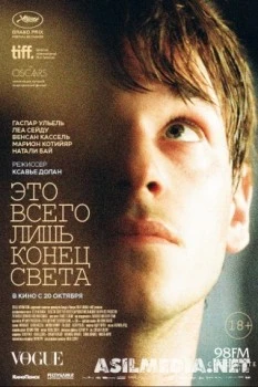 Это всего лишь конец света