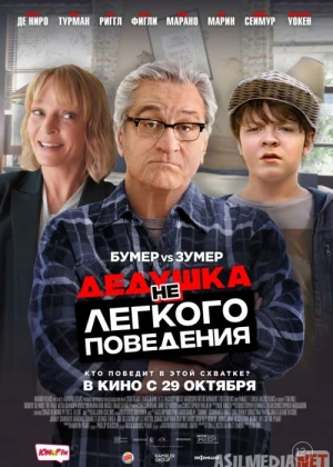 Buvamga qiyin bo'ldi / Chol va Nabira urushi Uzbek tilida 2020 O'zbekcha tarjima kino HD