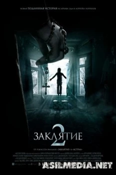 Заклятие 2