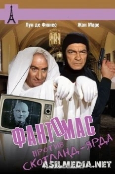 Фантомас против Скотланд-Ярда