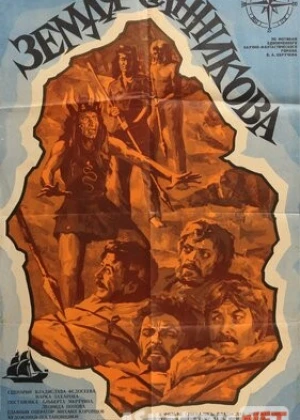 Sannikov yeri Uzbek tarjima 1973 HD O'zbek tilida tas-ix skachat