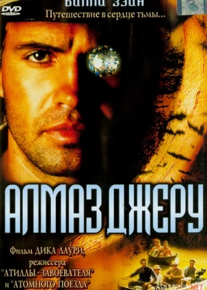 Jeru olmosi Uzbek tilida 2001 O'zbekcha tarjima film Full HD skachat