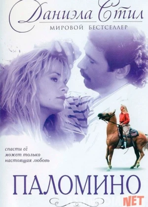 Polomino Uzbek tilida 1991 O'zbekcha tarjima kino HD