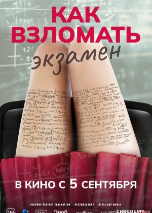 Yovuz daholar: Imtihonni buzish Uzbek tilida 2024 O'zbekcha tarjima kino HD