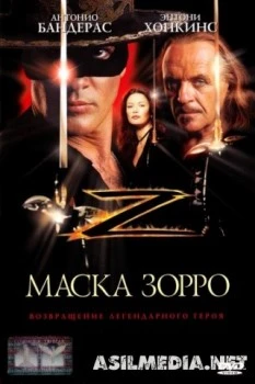 Маска Зорро
