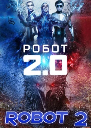Robot 2 Hind kino Uzbek tilida 2018 O'zbek tarjima tas-ix skachat
