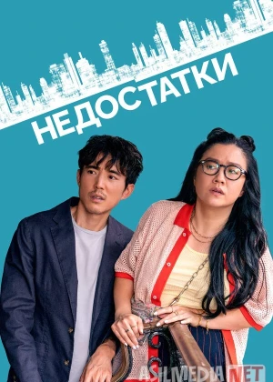 Nuqsonlar / Kamchiliklar 2023 HD Uzbek tilida Tarjima kino Skachat