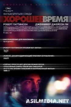 Хорошее время