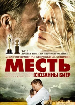 Месть
