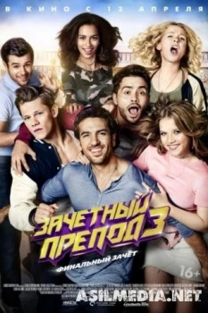 Зачётный препод 3