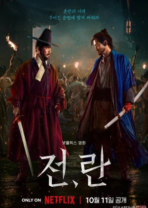 Isyon / Qo'zg'alon / Urush va notinchlik Janubiy Koreya filmi Uzbek tilida 2024 O'zbekcha tarjima kino HD