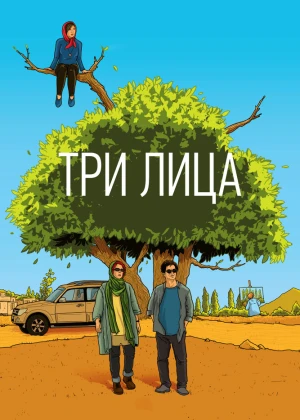 Uch kishi Uzbek tilida O'zbekcha tarjima kino tas-ix skachat