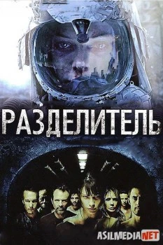 Разделитель / The Divide Tas-IX