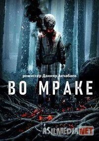 Zulmatda / Во мраке HD tas-ix skachat download