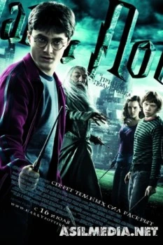 Гарри Поттер и Принц-полукровка