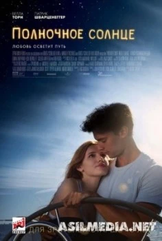 Полночное солнце / Midnight Sun
