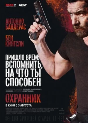 Qo'riqchi / Oxranik Uzbek tilida HD 2016 O'zbekcha tarjima kino HD
