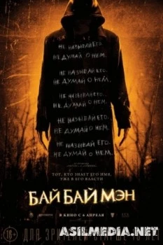 БайБайМэн