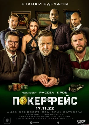 Qimorboz / Pokerfeys Uzbek tilida 2022 O'zbekcha tarjima film Full HD skachat