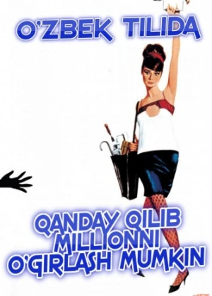 Qanday qilib millionni o'girlash mumkin / Katta boylik izidan Uzbek tilida 1966 kino HD