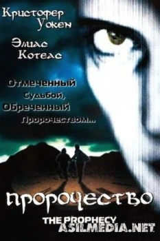 Пророчество