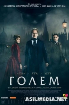 Голем