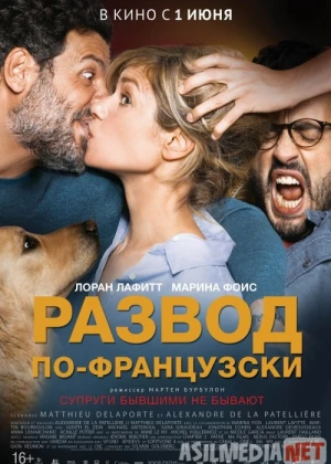 Fransuzcha ajralish Uzbek tilida 2016 O'zbekcha tarjima kino HD