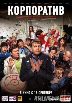 Корпоратив Tas-IX