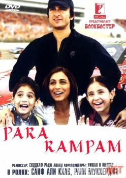 Tara Ram Pam / Pararampam / Hammasi yaxshi bo'ladi Hind kino Uzbek tilida 2007 O'zbekcha tarjima kino HD