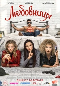 Любовницы Tas-IX