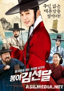 Ким Сон-даль (Bongyi Kim Seon-dal)