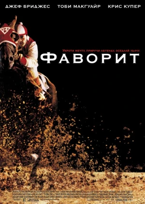 Peshqadam / Favorit Uzbek tilida 2003 O'zbekcha tarjima film Full HD skachat