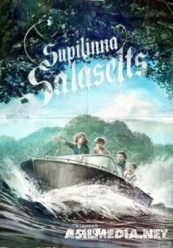 Тайное общество Супилинна / Supilinna Salaselts