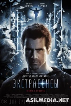 Экстрасенсы