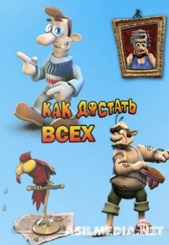 Как Достать Соседа