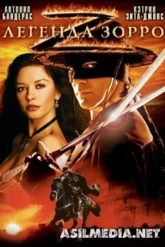 Легенда Зорро