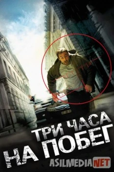 Qochish uchun uch soat / Три часа на побег HD tas-ix skachat