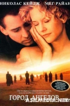 Город ангелов