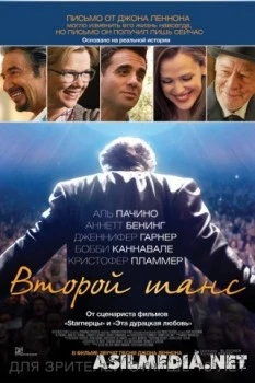 Второй шанс