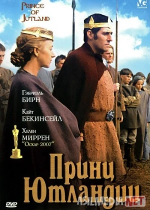 Yutlandiya shahzodasi Uzbek tilida 1994 O'zbekcha tarjima film Full HD skachat