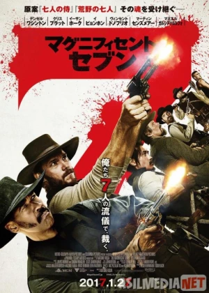 Ajoyib yettilik / G'aroyib 7 azamat o'g'lon Uzbek tilida 2016 O'zbekcha tarjima kino HD