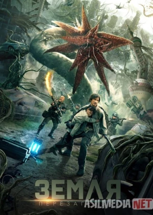 Daxshatli Maxluqlar / Yer: Qayta yuklash Uzbek tilida 2021 O'zbekcha tarjima film Full HD skachat